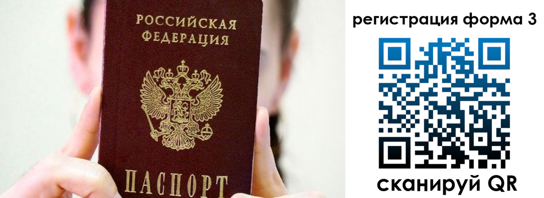 прописка штамп в Рыбинске