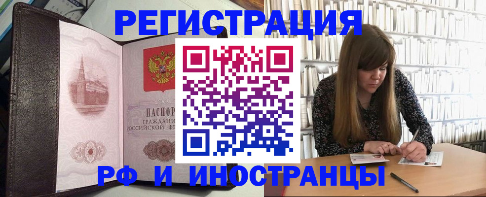купить прописку в Рыбинске