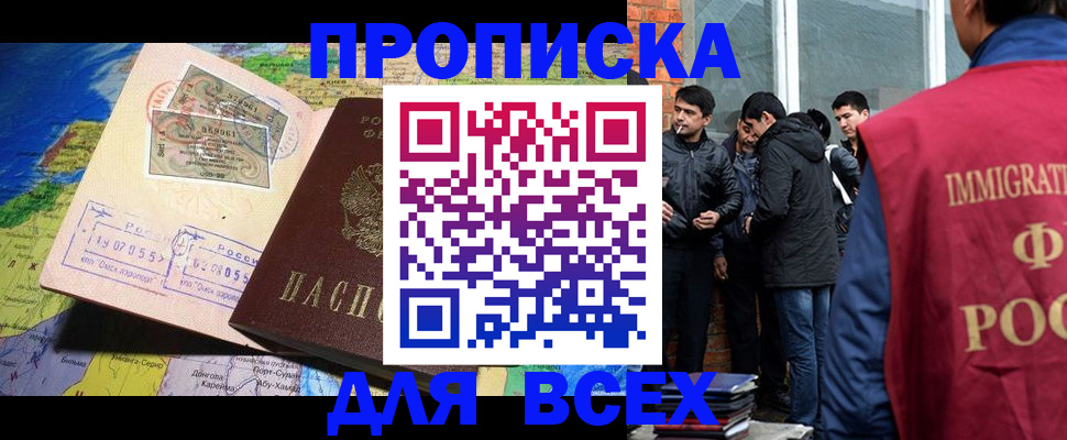 прописка законно в Рыбинске