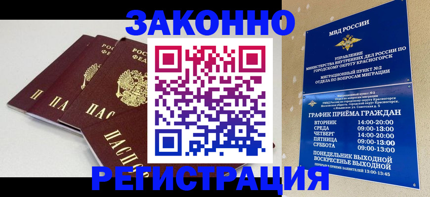 временная регистрация для школы в Рыбинске
